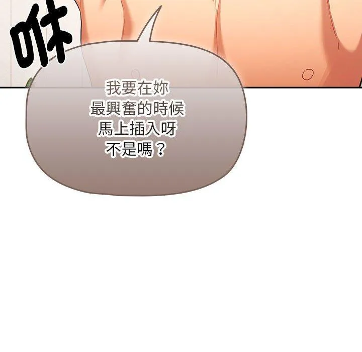 疫情期间的家教生活 第94話 第107页