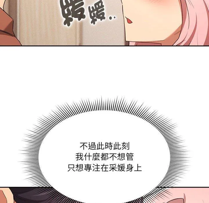 疫情期间的家教生活 第94話 第46页