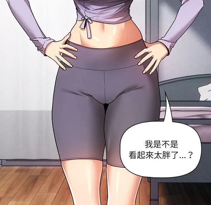 疫情期间的家教生活 第79话 第71页