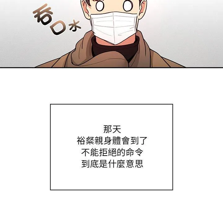 疫情期间的家教生活 第79话 第118页