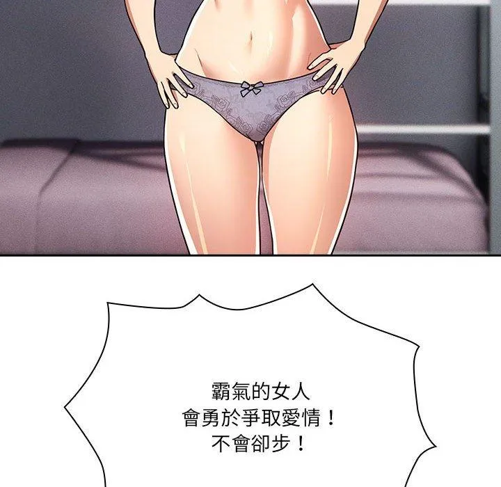 疫情期间的家教生活 第79话 第97页