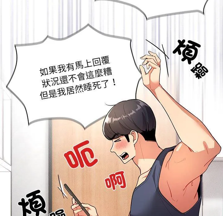 疫情期间的家教生活 第79话 第35页
