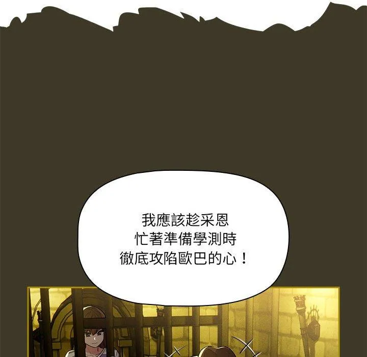 疫情期间的家教生活 第79话 第83页