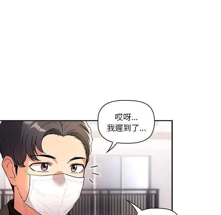 疫情期间的家教生活 第79话 第101页