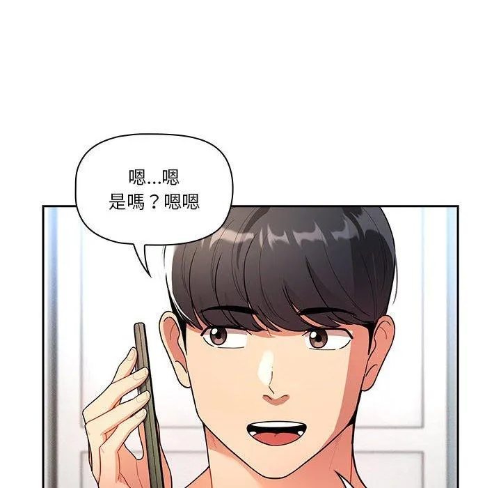 疫情期间的家教生活 第79话 第44页