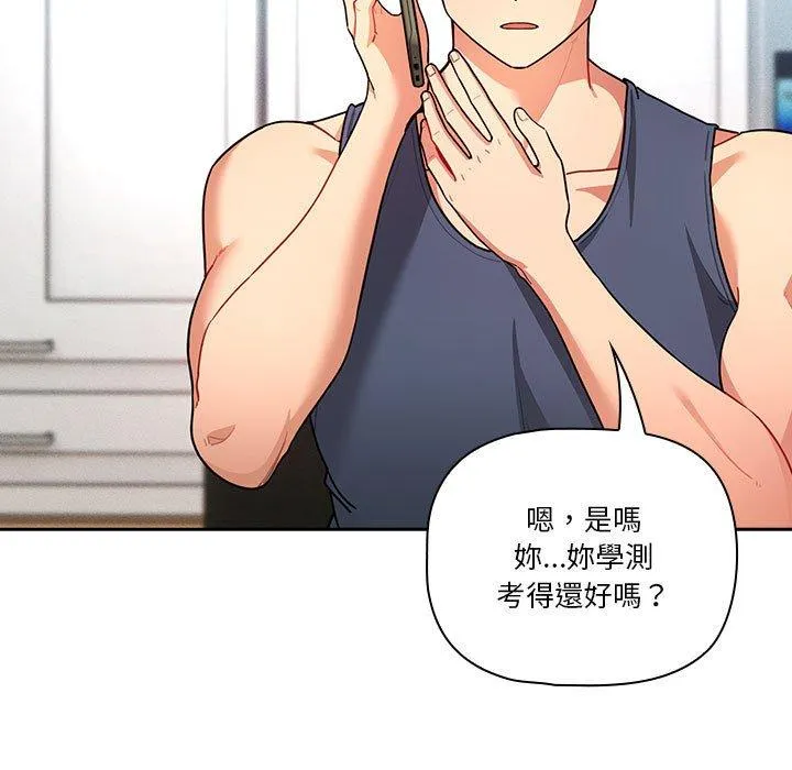 疫情期间的家教生活 第79话 第43页