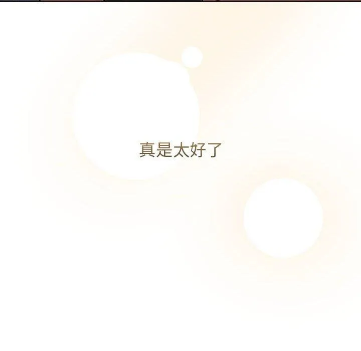 疫情期间的家教生活 第79话 第52页
