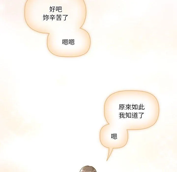 疫情期间的家教生活 第79话 第46页