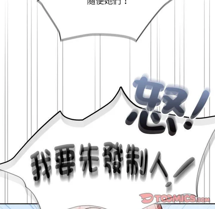 疫情期间的家教生活 第79话 第93页