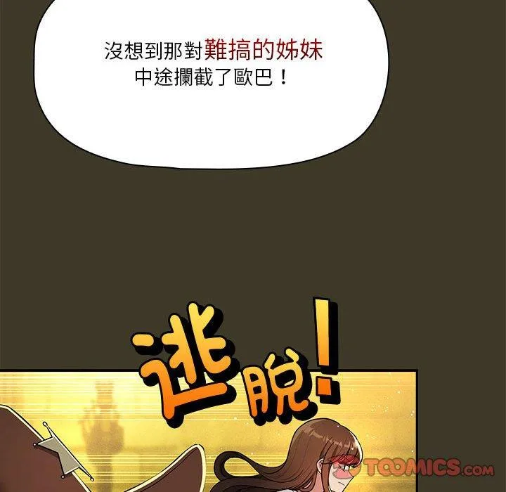 疫情期间的家教生活 第79话 第87页
