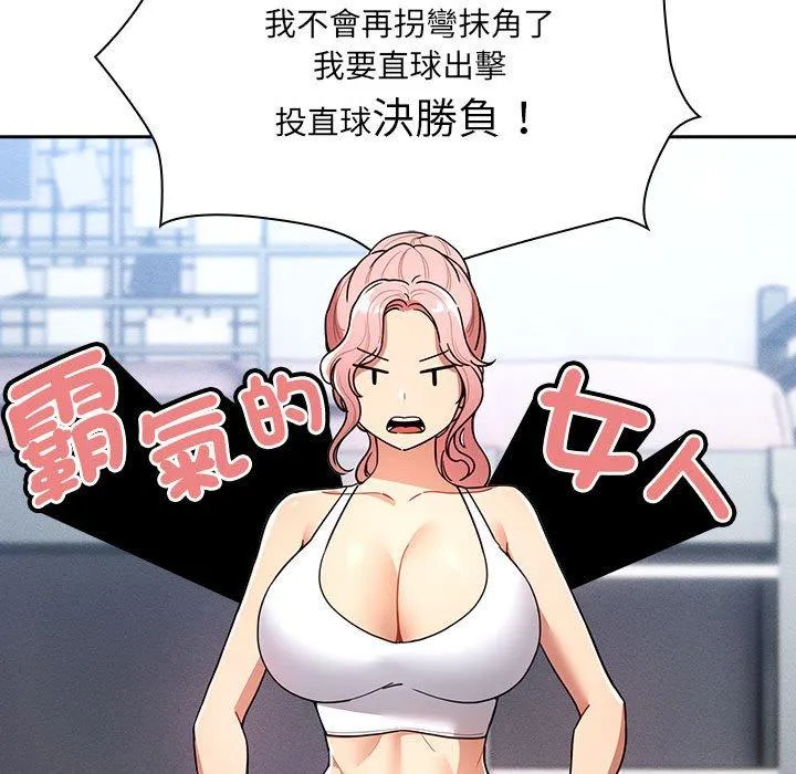 疫情期间的家教生活 第79话 第96页