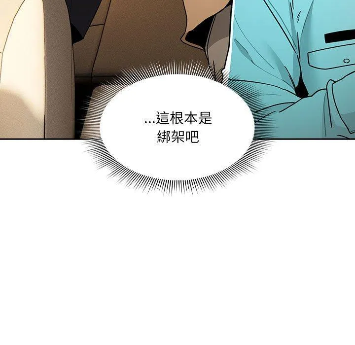 疫情期间的家教生活 第79话 第124页