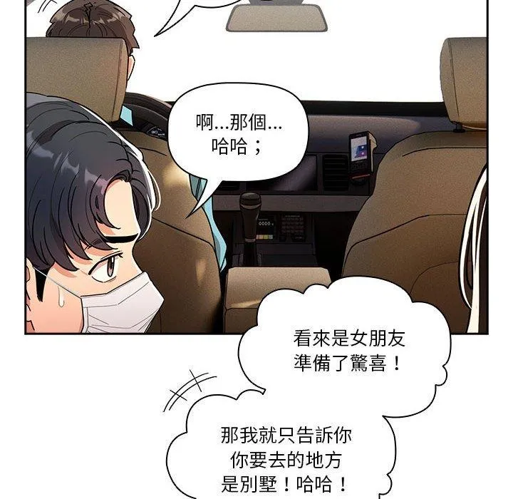 疫情期间的家教生活 第79话 第127页