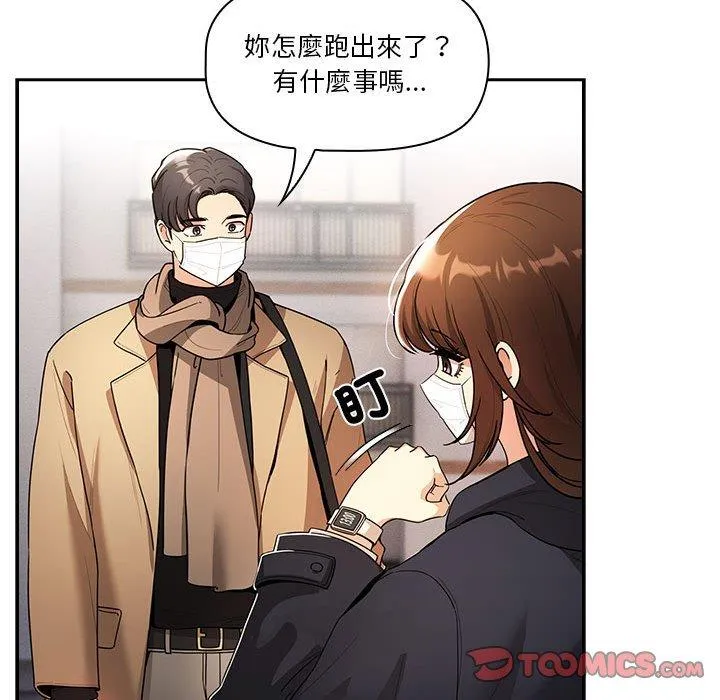 疫情期间的家教生活 第79话 第105页