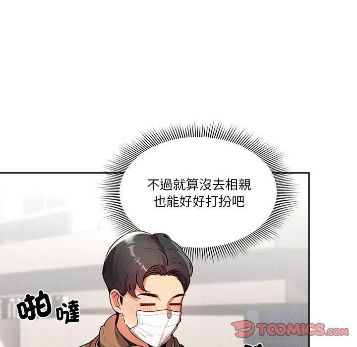 疫情期间的家教生活 第79话 第63页