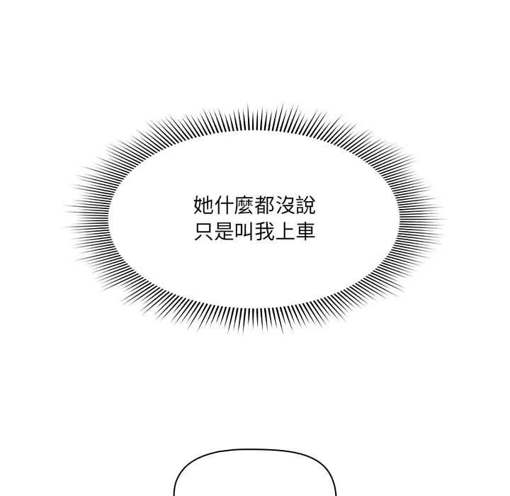 疫情期间的家教生活 第79话 第122页