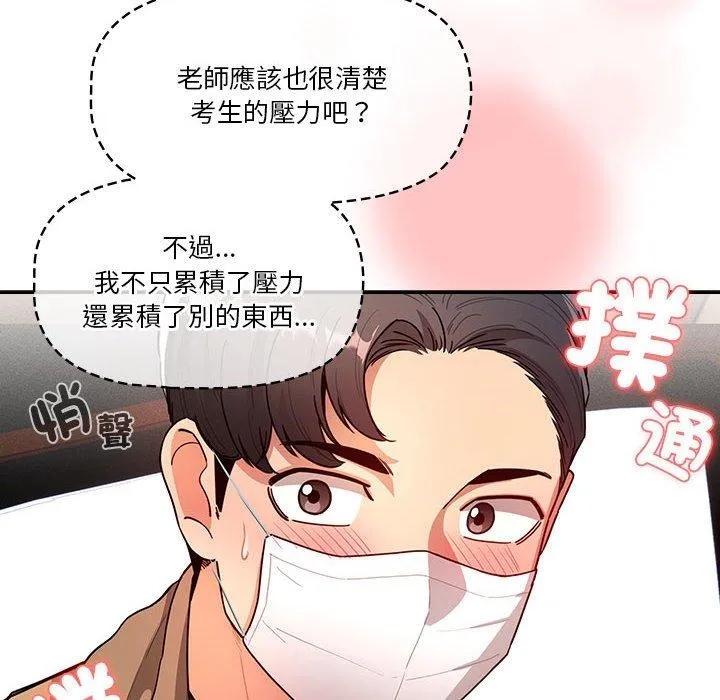 疫情期间的家教生活 第79话 第133页
