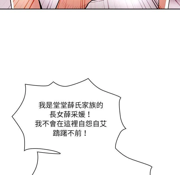 疫情期间的家教生活 第79话 第95页