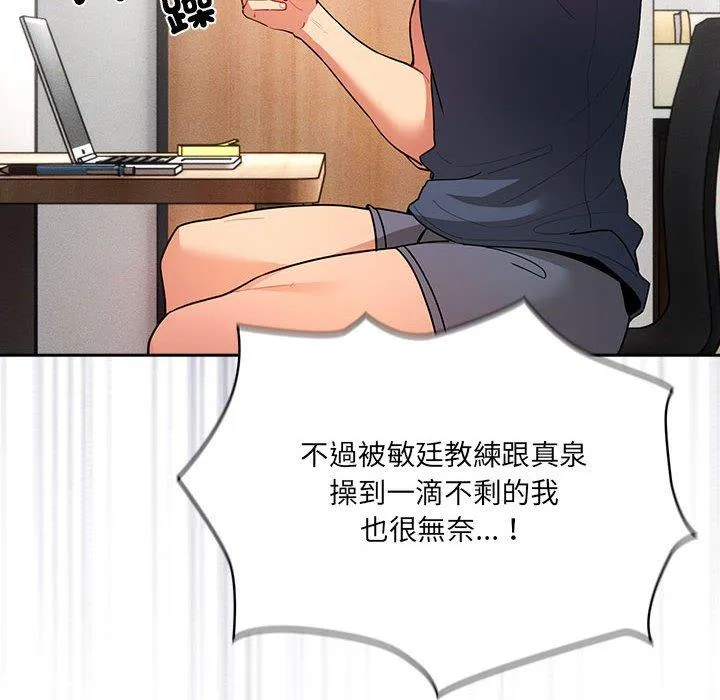 疫情期间的家教生活 第79话 第36页