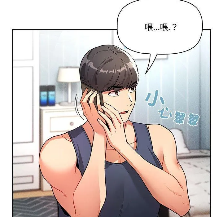 疫情期间的家教生活 第79话 第41页