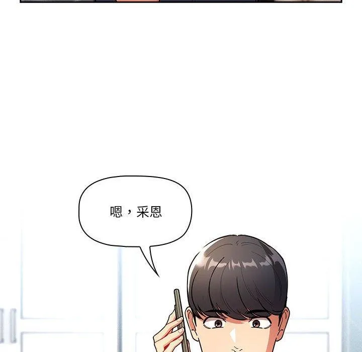 疫情期间的家教生活 第79话 第42页
