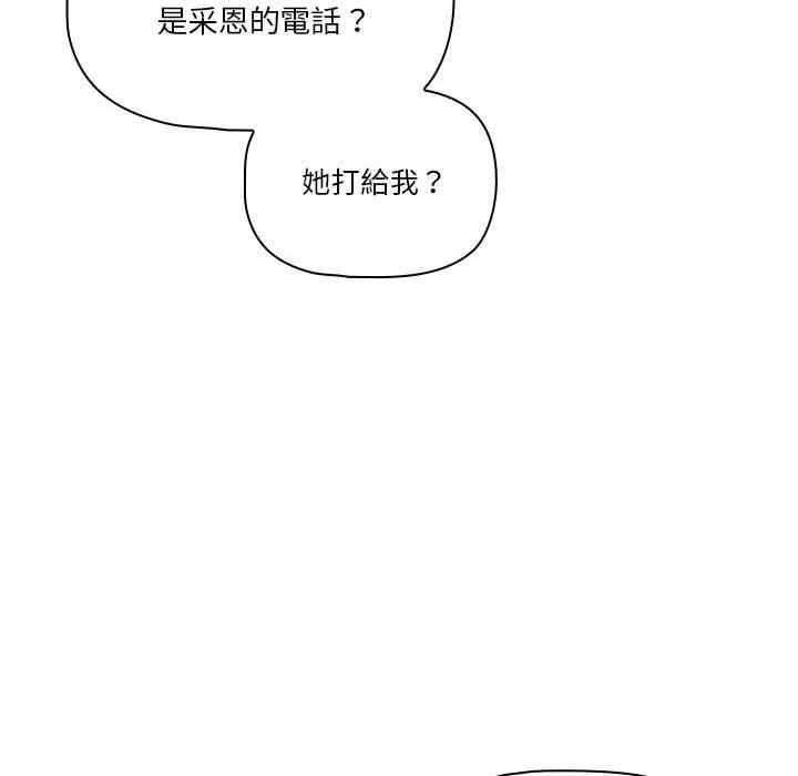 疫情期间的家教生活 第79话 第40页