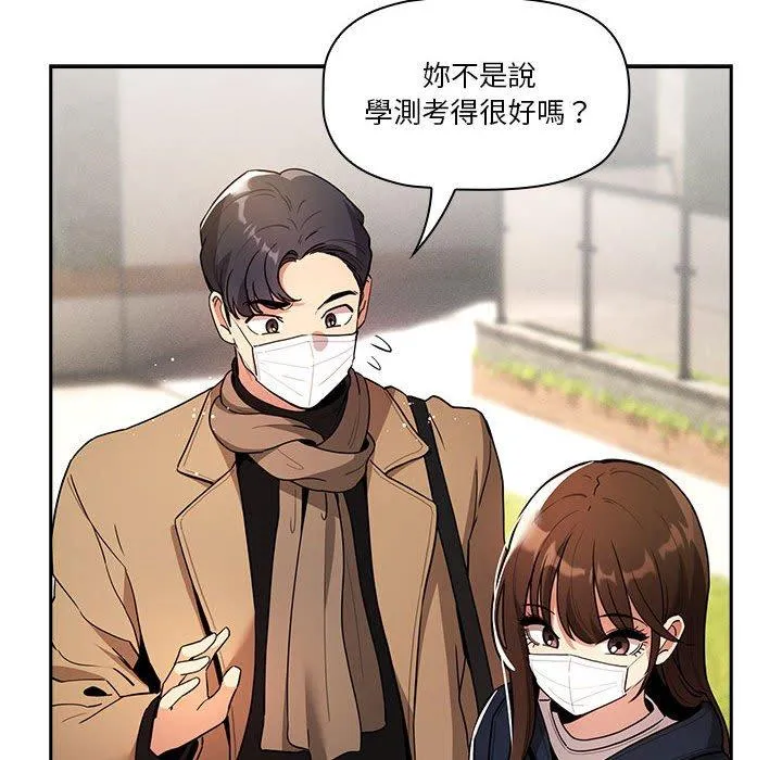 疫情期间的家教生活 第79话 第112页