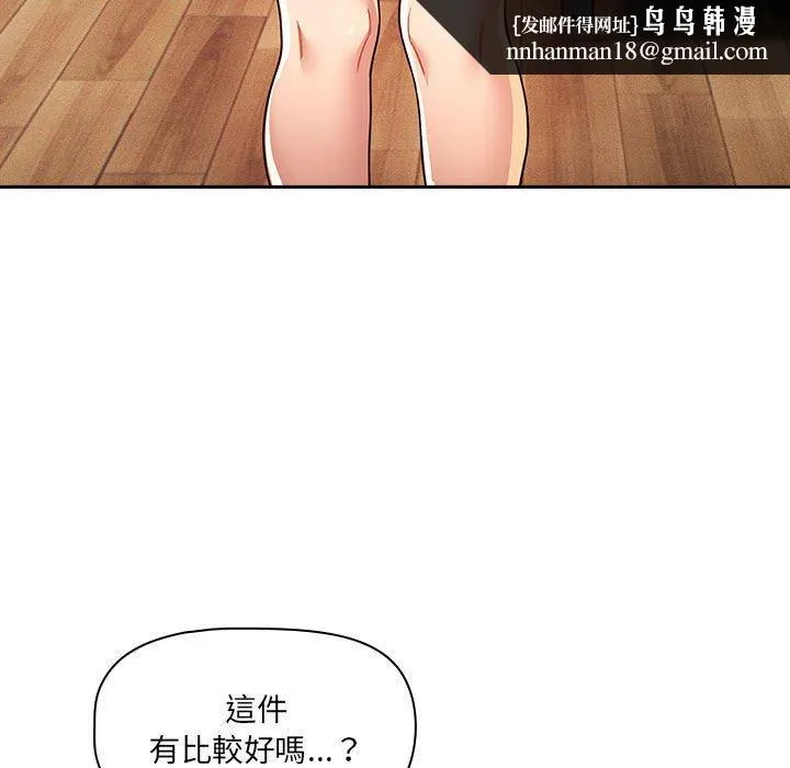 疫情期间的家教生活 第79话 第72页