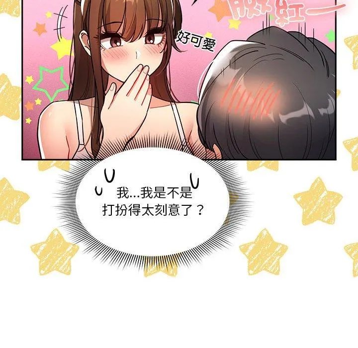 疫情期间的家教生活 第79话 第62页