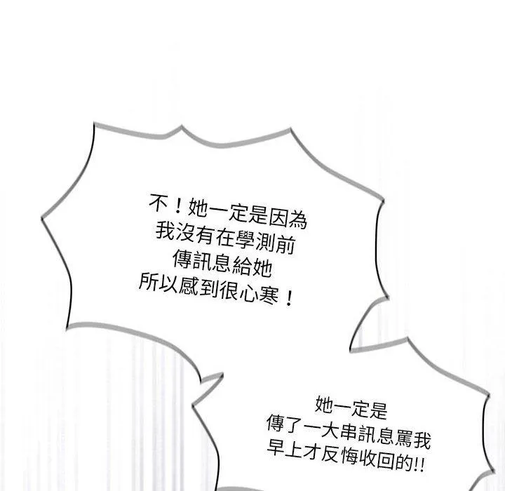 疫情期间的家教生活 第79话 第34页