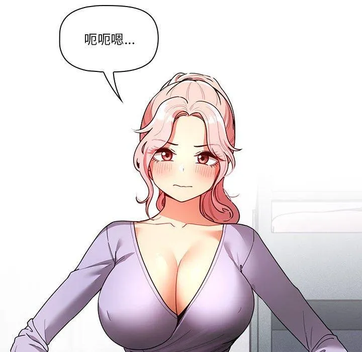 疫情期间的家教生活 第79话 第70页