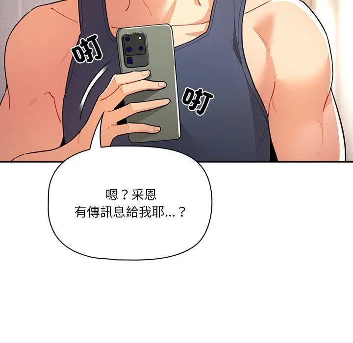 疫情期间的家教生活 第79话 第22页