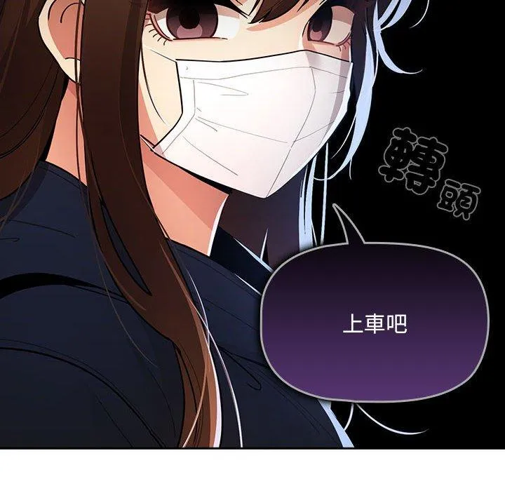 疫情期间的家教生活 第79话 第116页