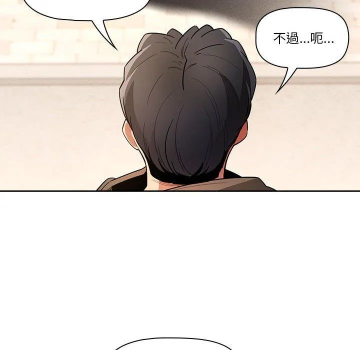 疫情期间的家教生活 第79话 第104页