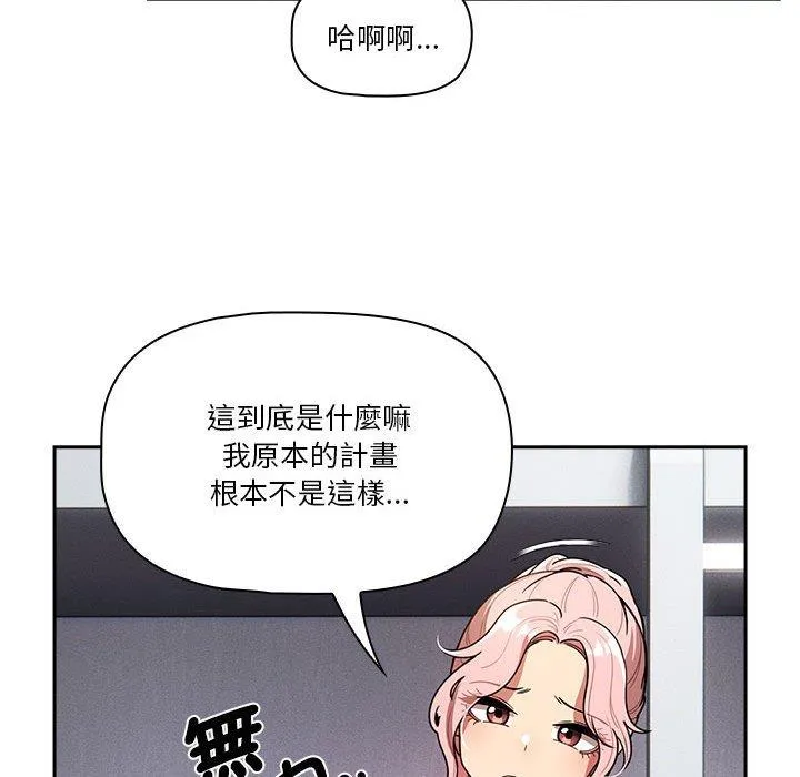疫情期间的家教生活 第79话 第79页