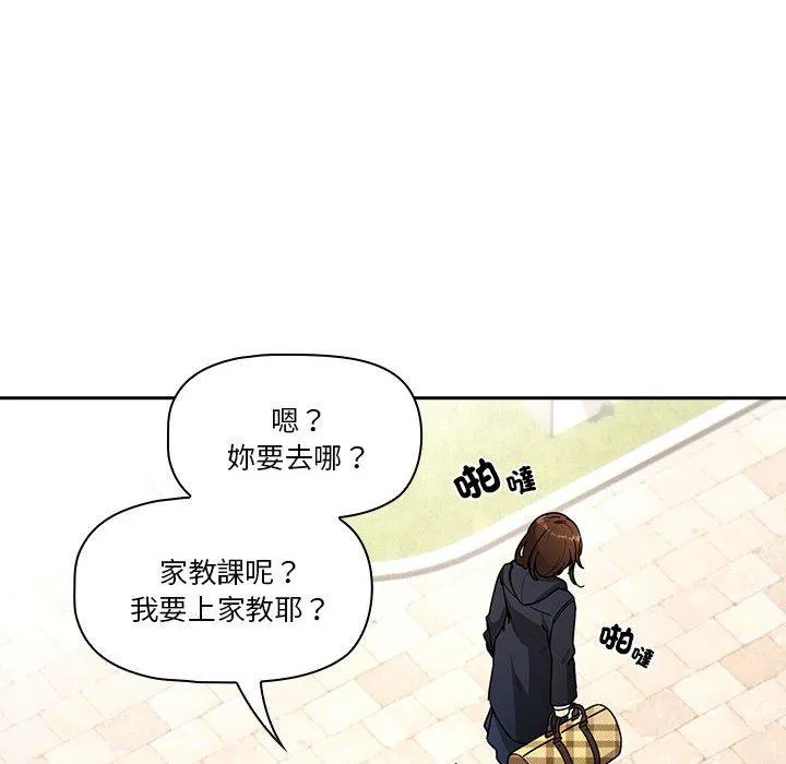 疫情期间的家教生活 第79话 第110页