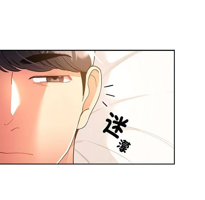 疫情期间的家教生活 第79话 第11页