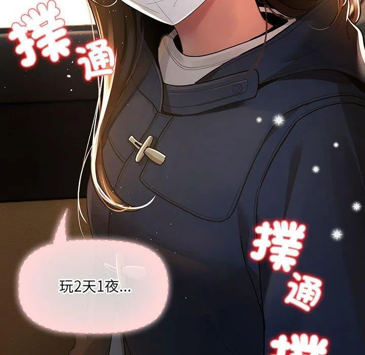 疫情期间的家教生活 第79话 第139页