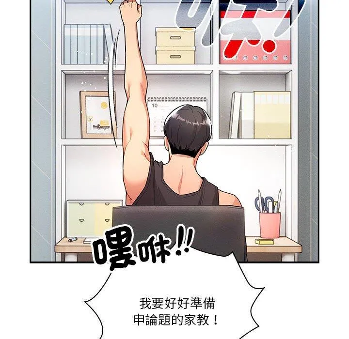 疫情期间的家教生活 第79话 第54页