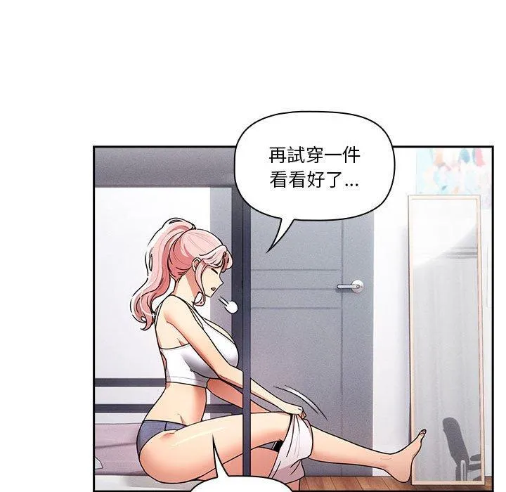 疫情期间的家教生活 第79话 第78页