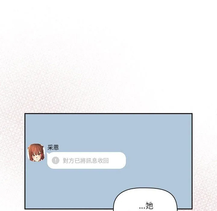疫情期间的家教生活 第79话 第24页