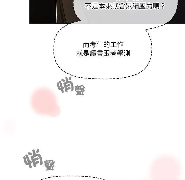 疫情期间的家教生活 第79话 第132页
