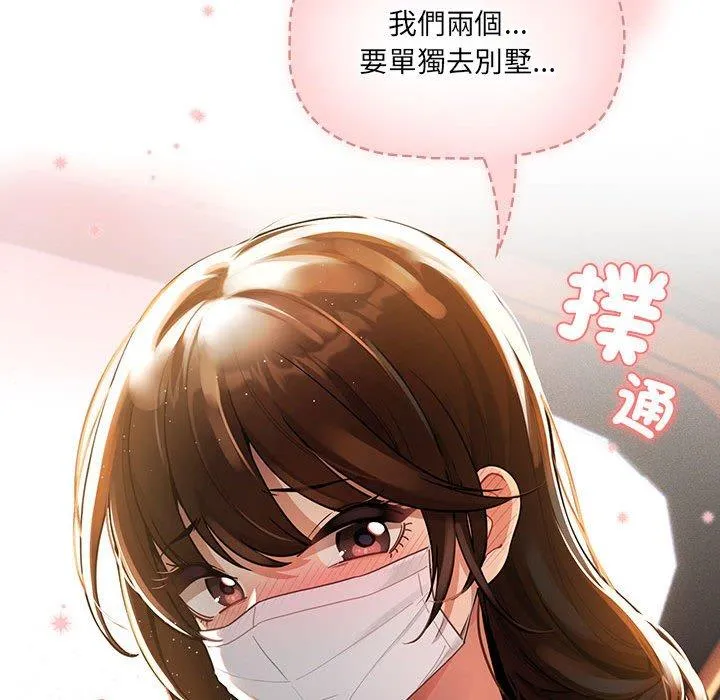 疫情期间的家教生活 第79话 第138页