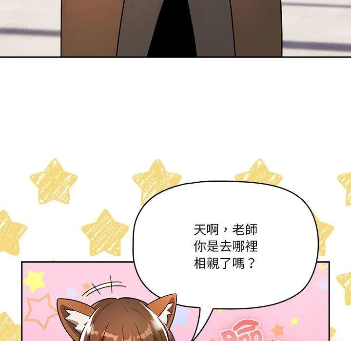 疫情期间的家教生活 第79话 第61页