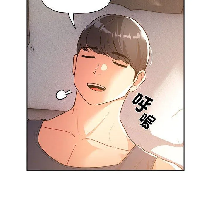 疫情期间的家教生活 第79话 第14页