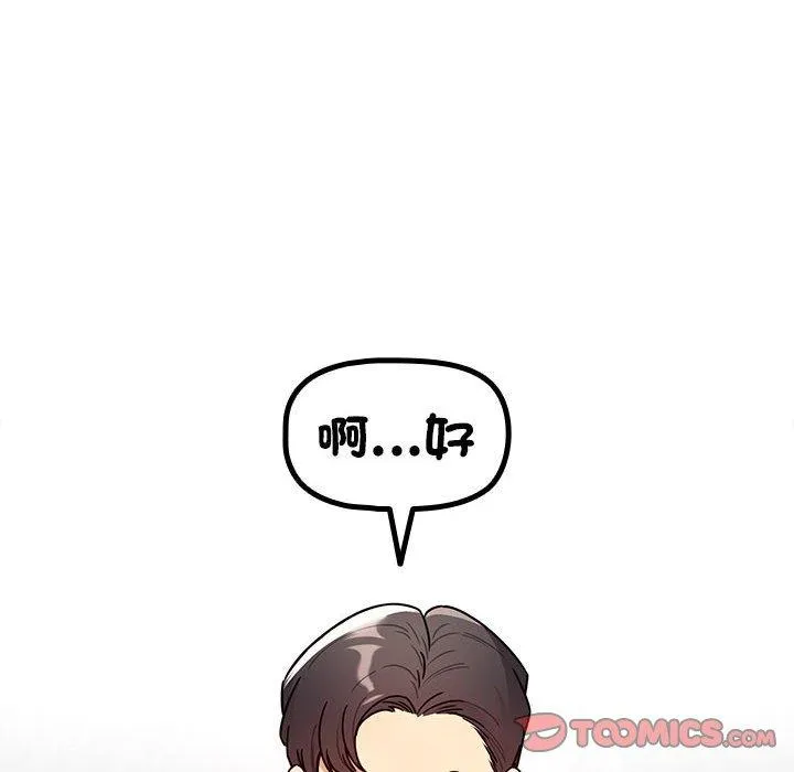 疫情期间的家教生活 第79话 第117页