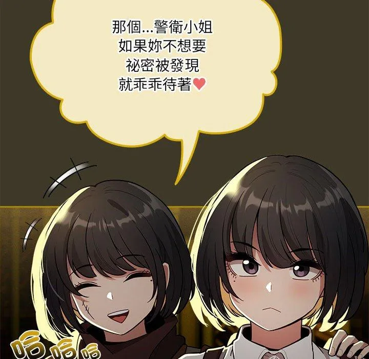 疫情期间的家教生活 第79话 第85页