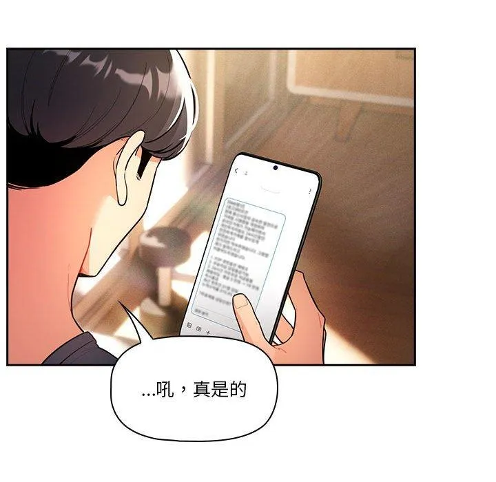疫情期间的家教生活 第79话 第20页