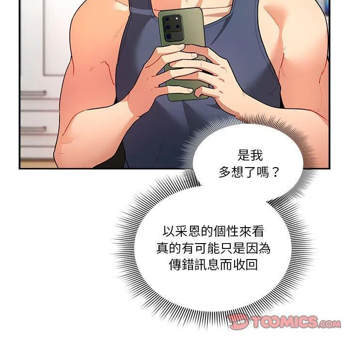疫情期间的家教生活 第79话 第33页