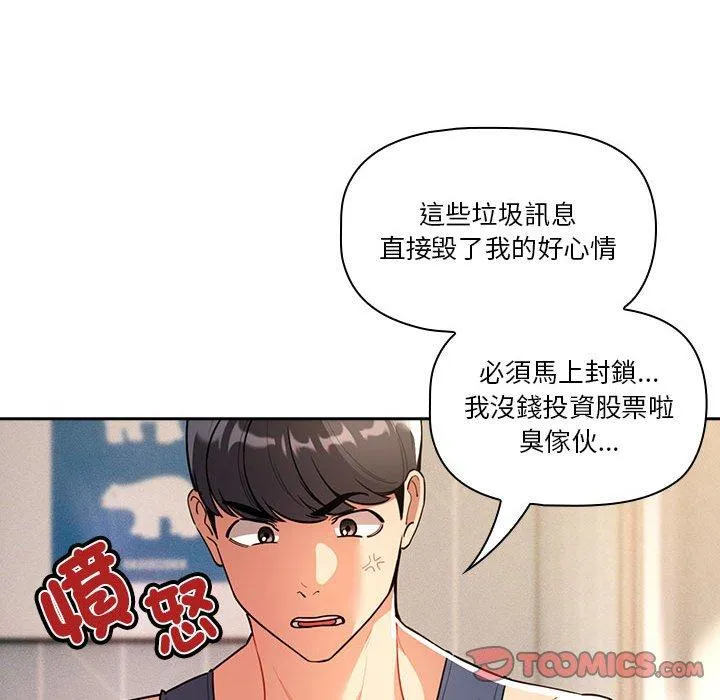 疫情期间的家教生活 第79话 第21页